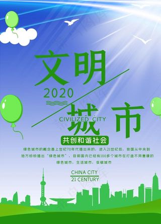 文明城市图片