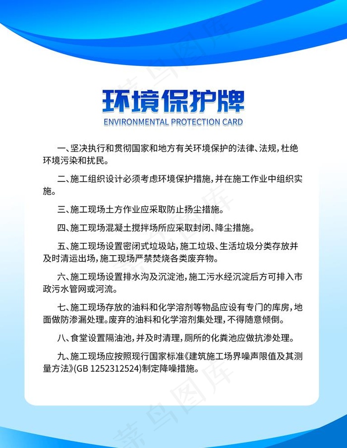 环境保护牌 管理制度 制度板图片psd模版下载