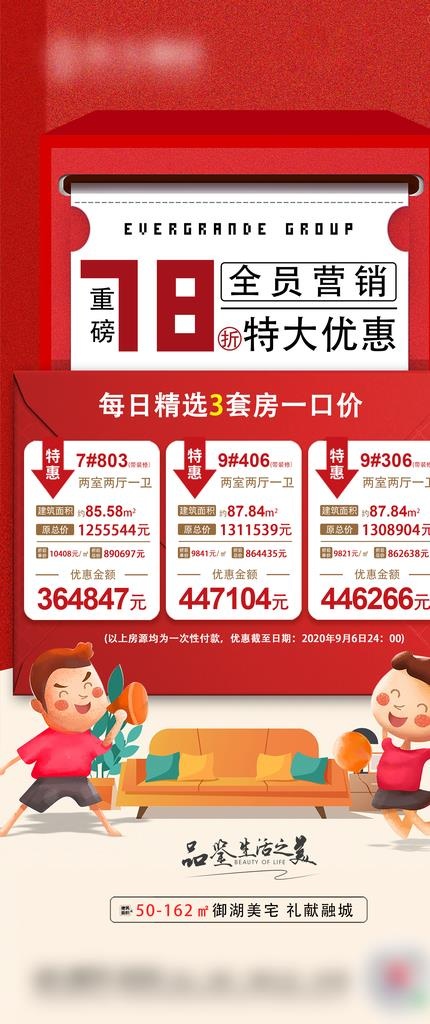 房地产特价房图片