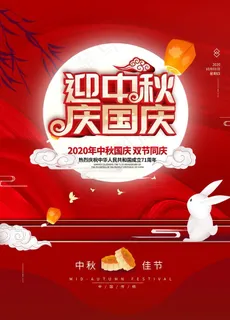 国庆中秋图片 国庆中秋图片
