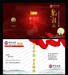 中国银行邀请函图片