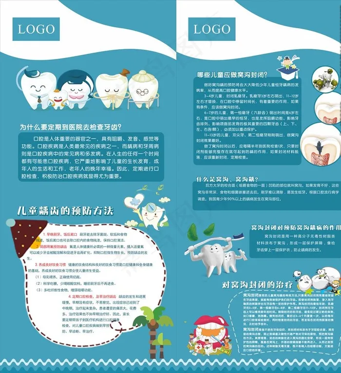 爱护牙齿图片cdr矢量模版下载