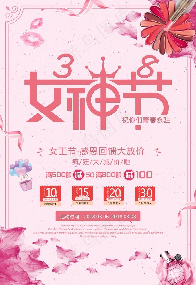 3.8妇女节图片(3543X5315(DPI:150))psd模版下载