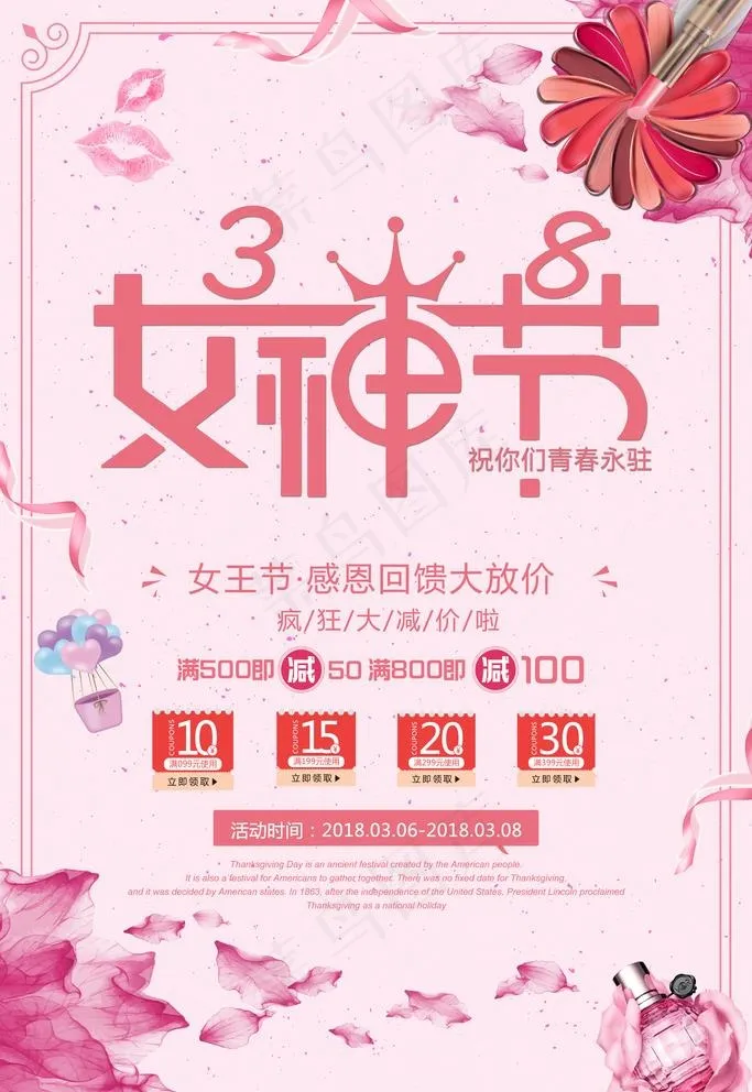 3.8妇女节图片(3543X5315(DPI:150))psd模版下载