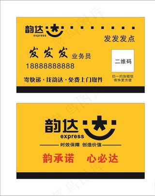 韵达快递名片图片