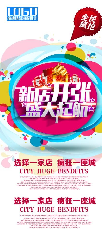 缤纷展架图片(2362X5315(DPI:300))psd模版下载