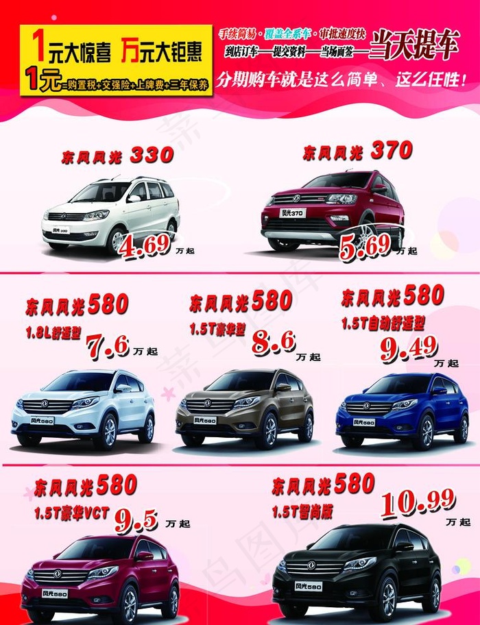东风风光单页图片(2528X3402(DPI:300))psd模版下载