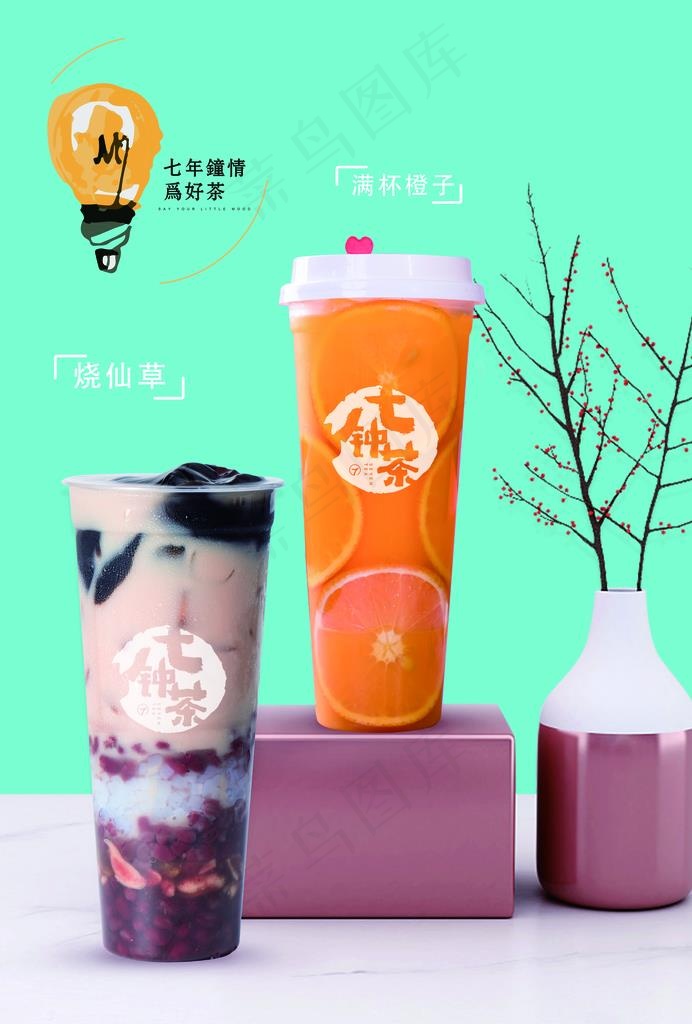 烧仙草奶茶图片(2479X3508(DPI:300))psd模版下载