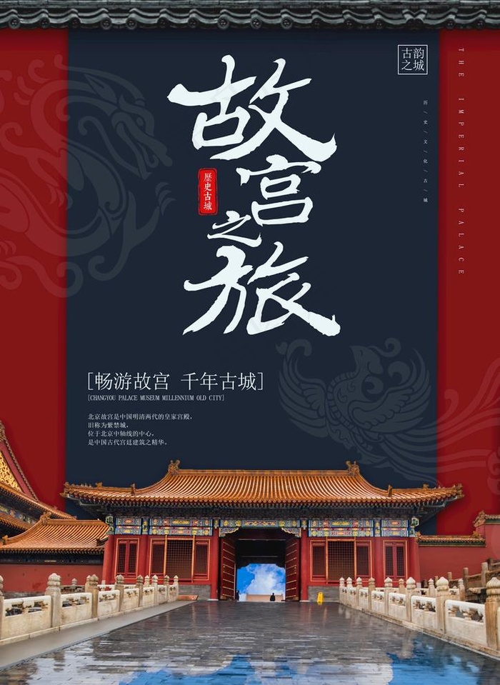 北京故宫图片