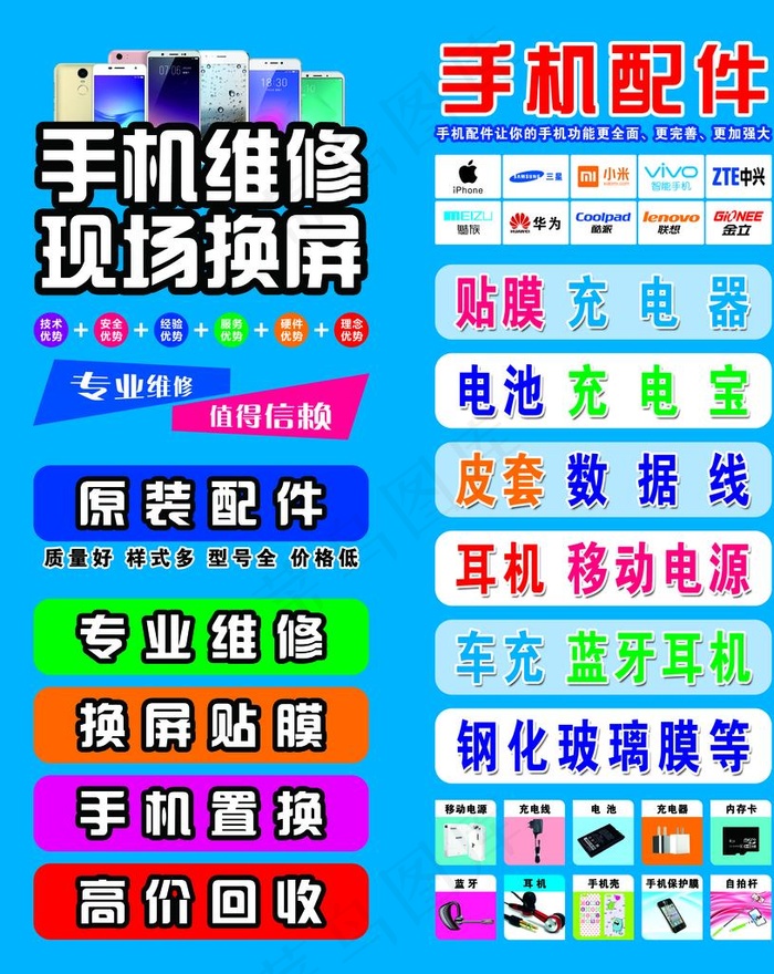手机维修海报图片(4724X5709(DPI:100))psd模版下载