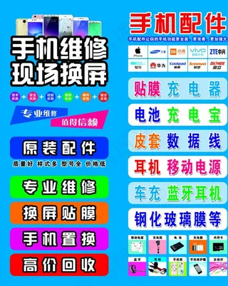 手机维修海报图片