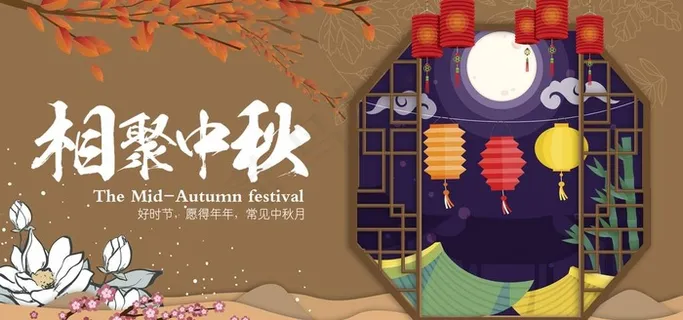 中秋节海报图片 中秋节海报图片
