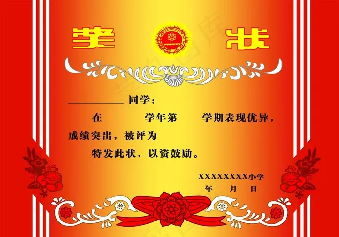 奖状图片