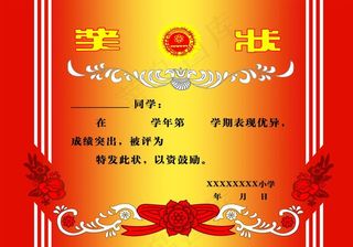 奖状图片