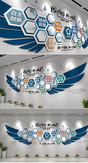 翅膀创意企业文化墙图片