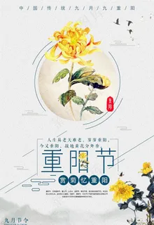 重阳节图片 重阳节图片