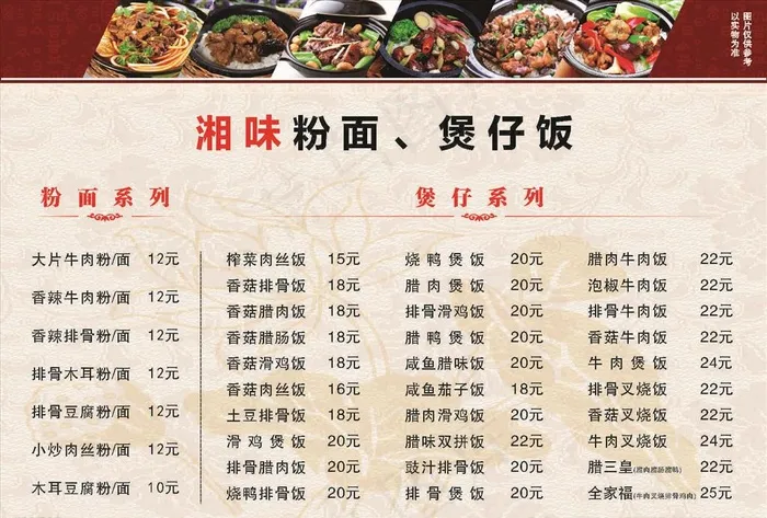 煲仔饭菜单图片cdr矢量模版下载