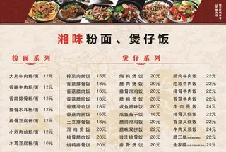 煲仔饭菜单图片