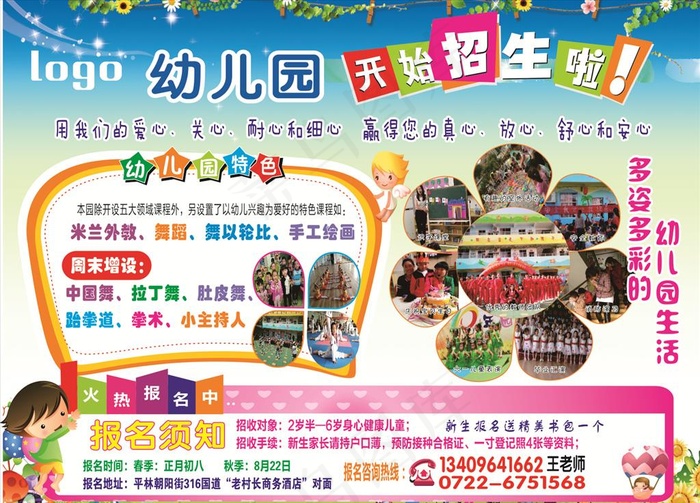 幼儿园招生海报图片(500X500)cdr矢量模版下载