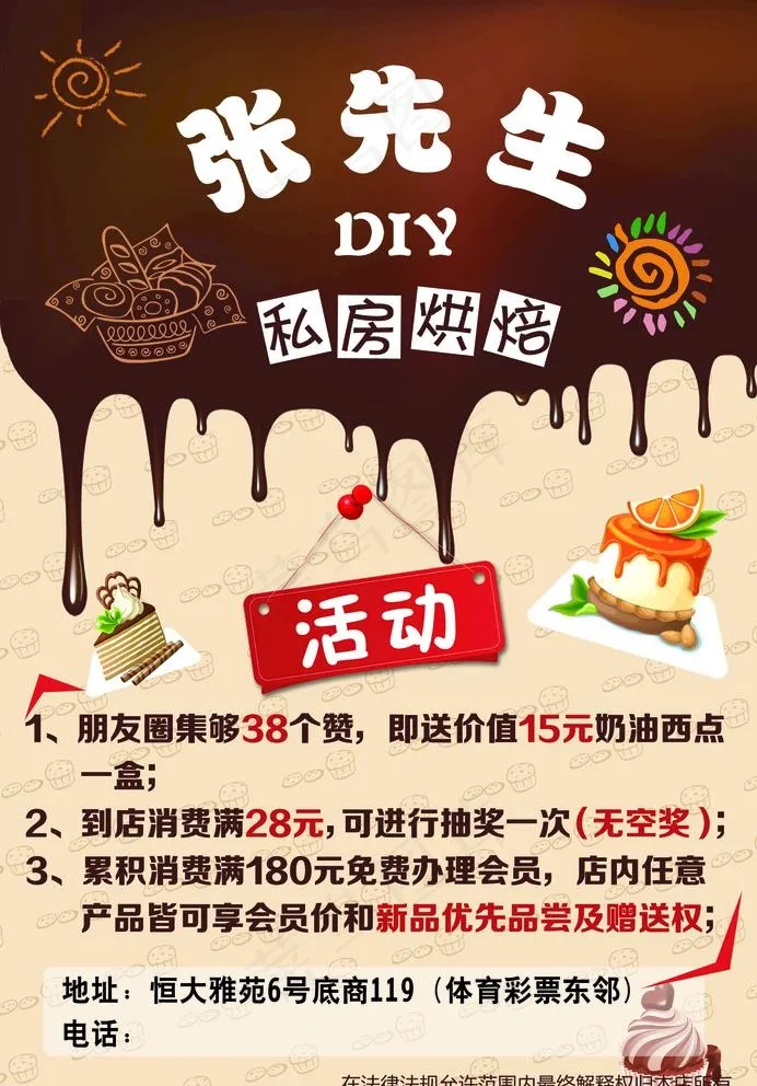 烘焙彩页 蛋糕彩页 糕点彩页图片(1724X2551(DPI:300))psd模版下载