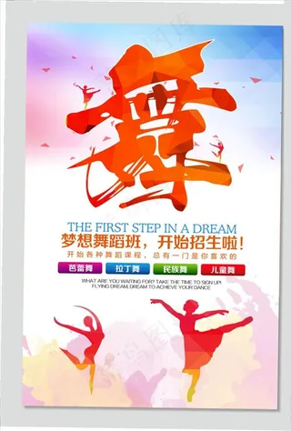 舞蹈培训图片