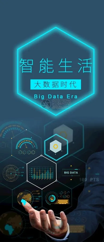 大数据banner手机海报配图图片