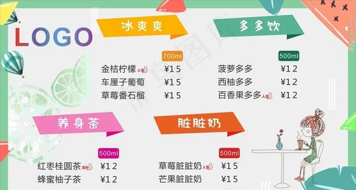 饮品价格表图片cdr矢量模版下载