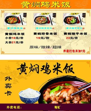 黄焖鸡米饭名片图片