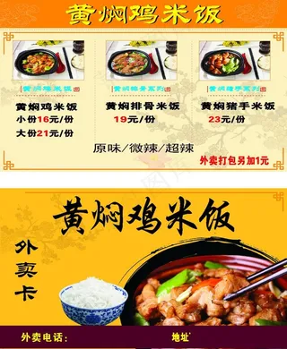 黄焖鸡米饭名片图片
