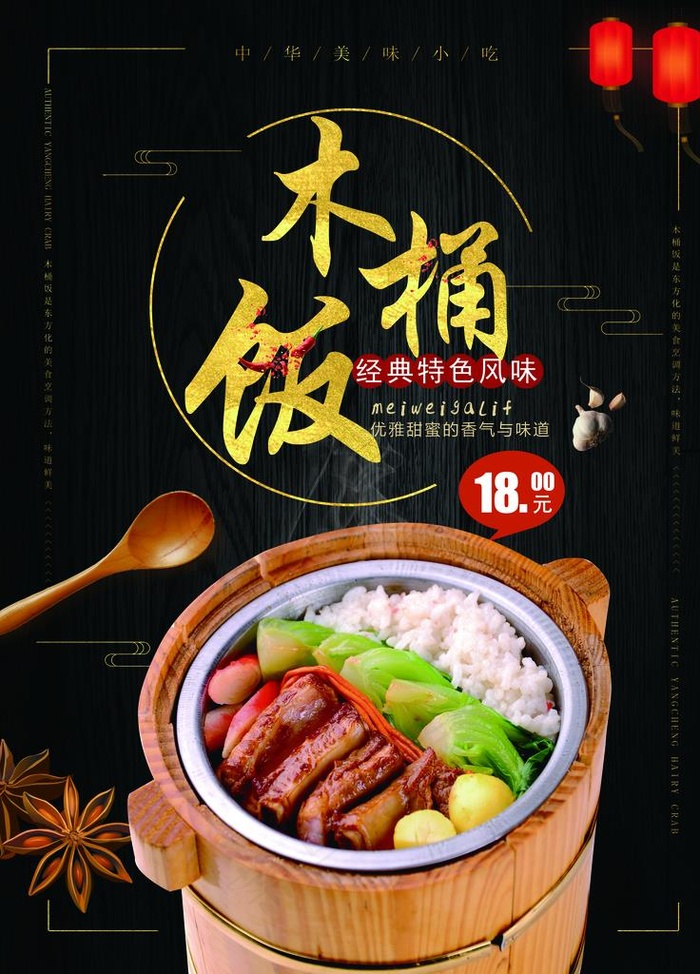 木桶饭图片(2657X3543(DPI:150))psd模版下载