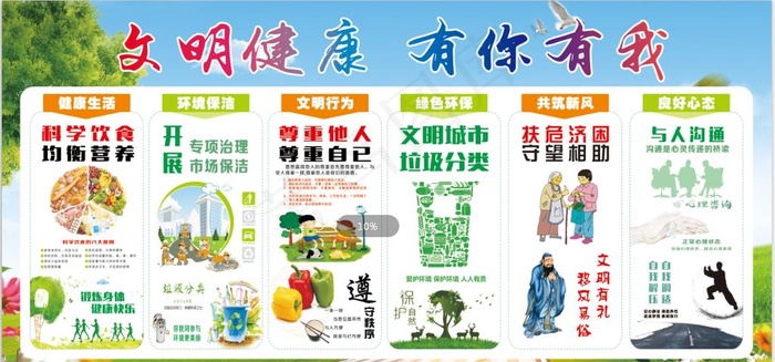 文明健康 有你有我图片(210X297)cdr矢量模版下载