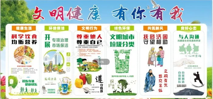文明健康 有你有我图片(210X297)cdr矢量模版下载