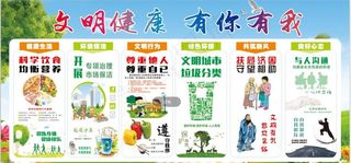 文明健康 有你有我图片
