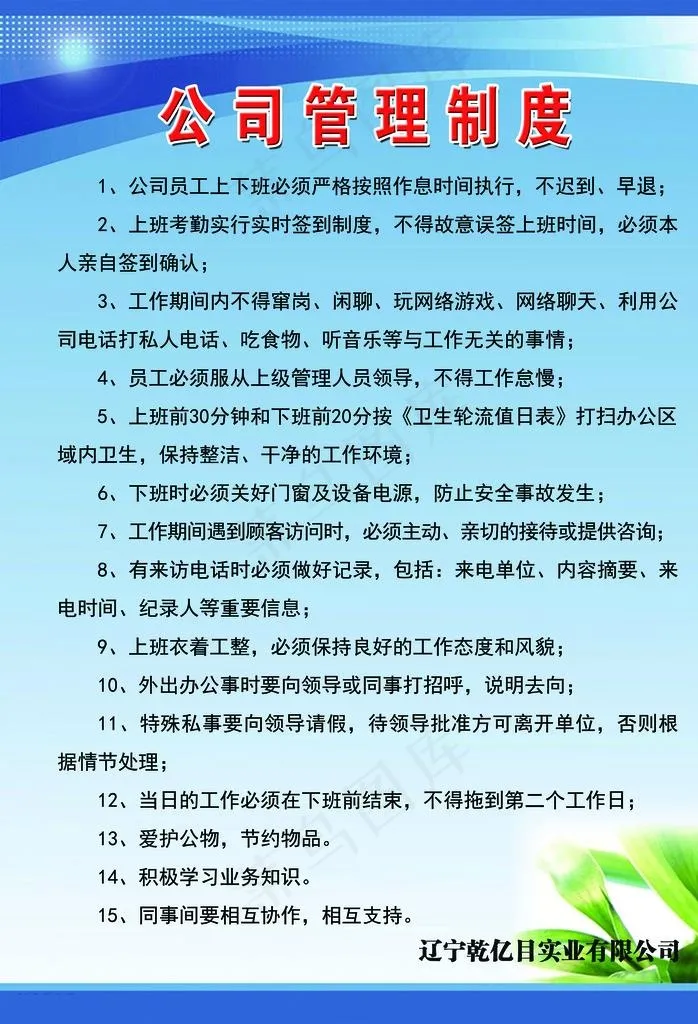 管理制度图片(3366X4724(DPI:150))psd模版下载