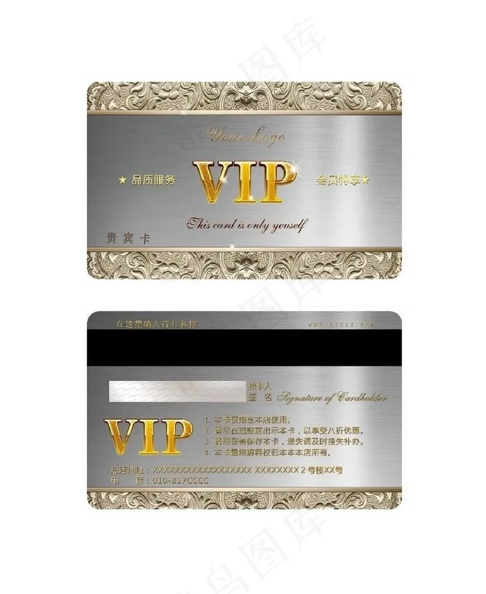 VIP 贵宾卡图片psd模版下载