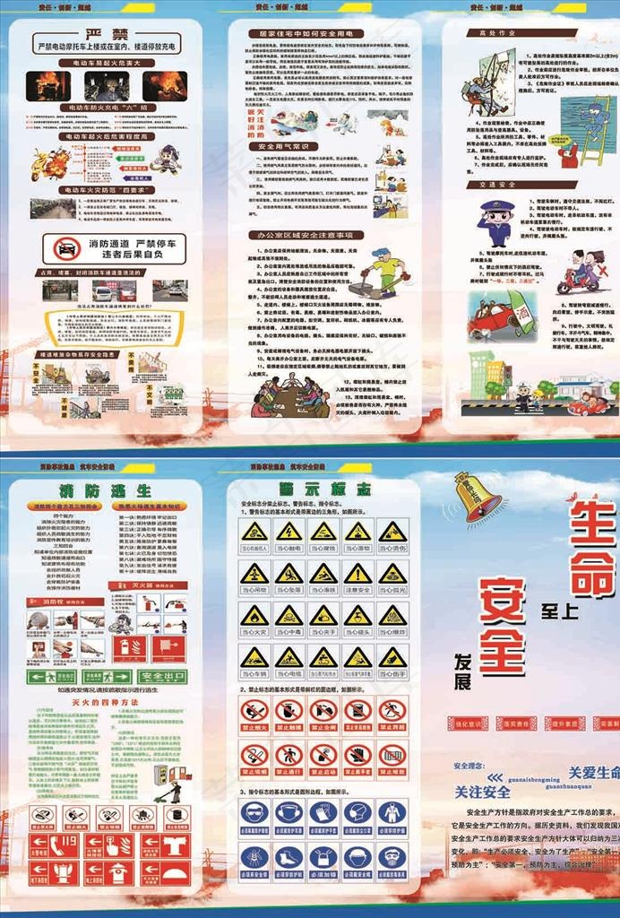 安全生产 三折页图片(7016X4961(DPI:600))psd模版下载
