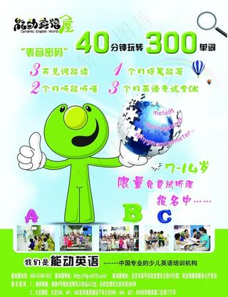 英语培训彩页 DM单图片