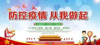 疫情防控图片