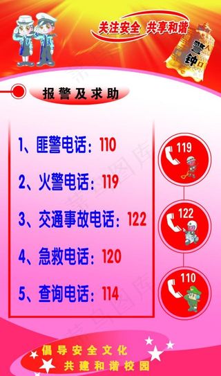 校园安全教育图片