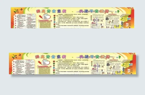 提高安全意识海报图片