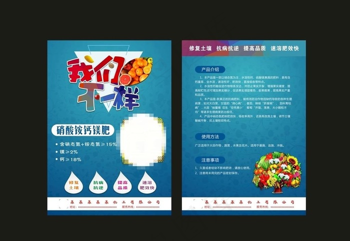蓝色化肥我们不一样宣传单图片cdr矢量模版下载