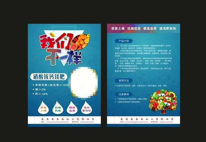 蓝色化肥我们不一样宣传单图片cdr矢量模版下载