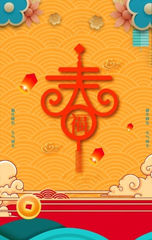 春节海报图片