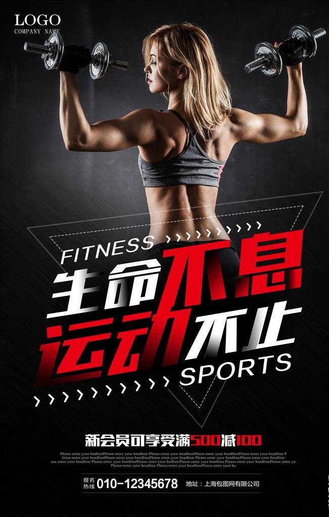 健身海报图片(3543X5315(DPI:150))psd模版下载