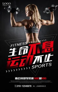 健身海报图片 健身海报图片