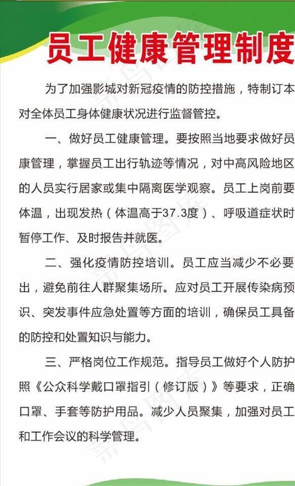 员工健康管理制度图片cdr矢量模版下载