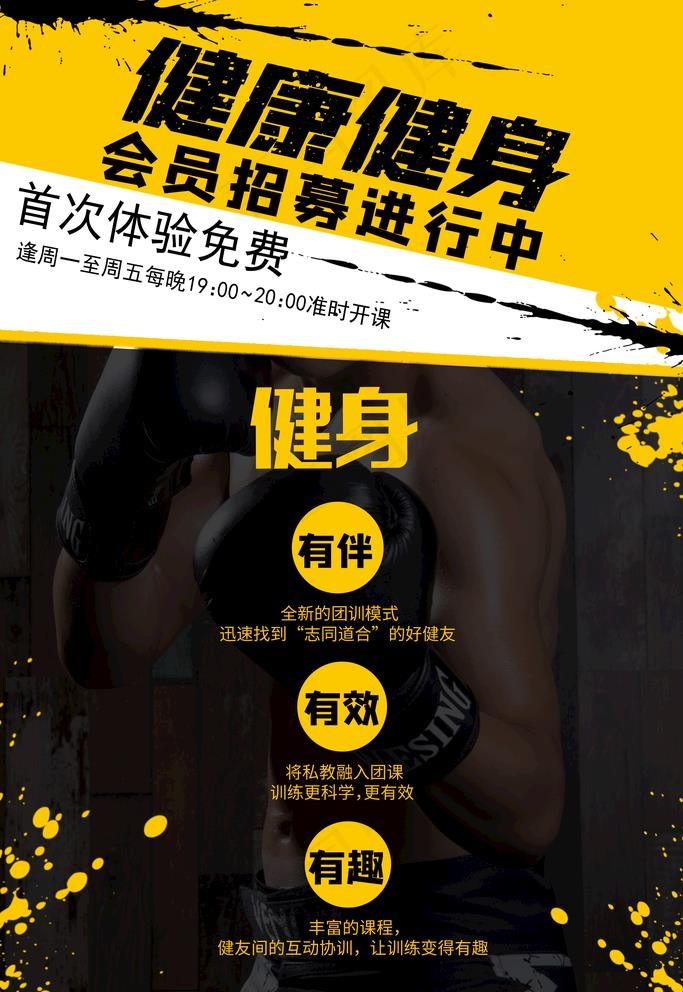 健身会员图片