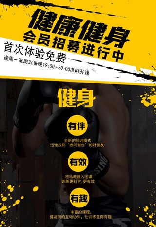 健身会员图片