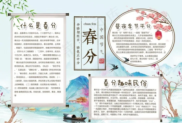 春游小报图片(2480X1754(DPI:150))psd模版下载