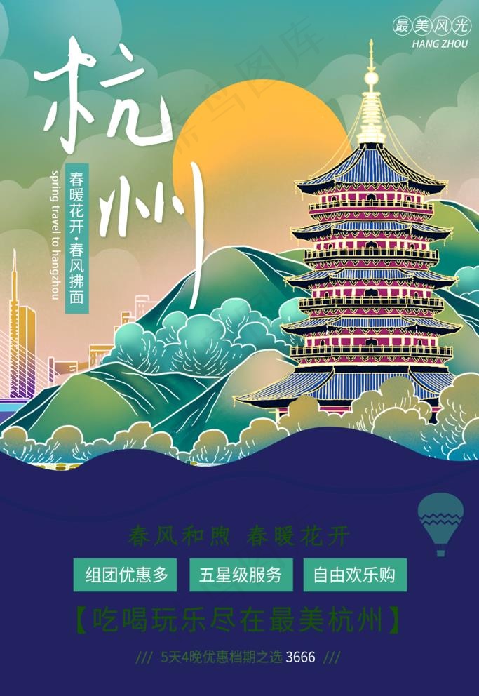 杭州图片(3543X5315(DPI:150))psd模版下载